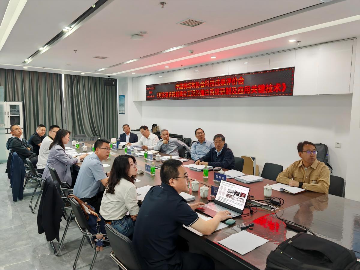 La Sociedad de Construcción de Acero de China celebró una 